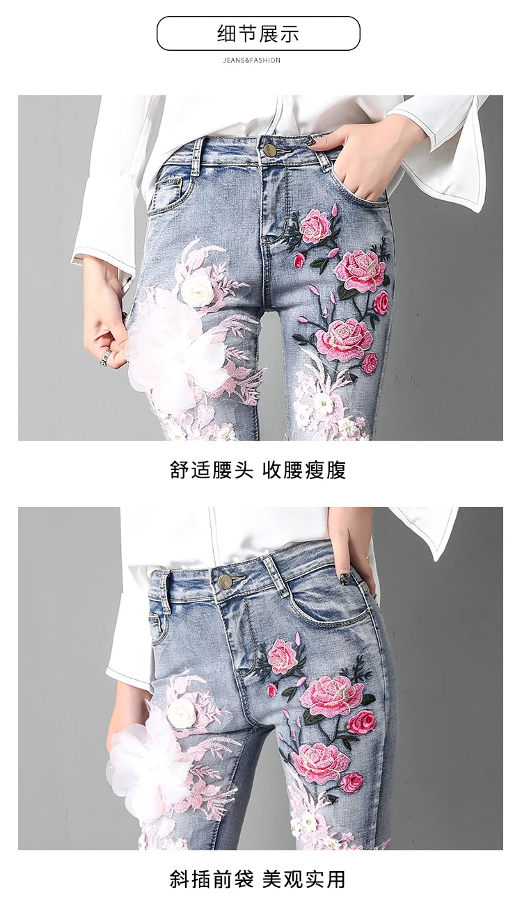 Весенне-осенние джинсы для женщин, новые модные узкие джинсы с вышитыми цветами, узкие брюки для девушек, студенток, женские обтягивающие базовые джинсы