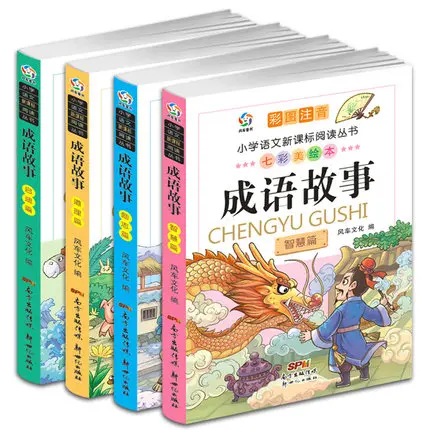 Китайский idioms история мудрости с булавкой Инь и красочными картинками для детей раннего образования книжный пакет из 4