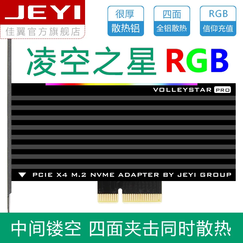 JEYI volystar PRO черный теплоотвод M.2 NVMe SSD NGFF на PCIE X4 адаптер MKey Port card PCI E 3 0x4