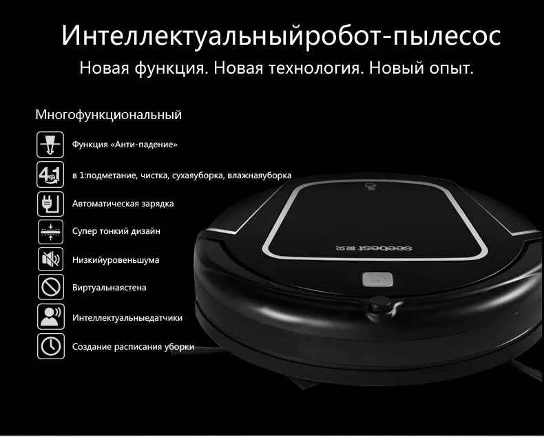 Seebest D730 Момо 2,0 робот пылесос с влажной/сухой уборки Функция, чистый робот аспиратор графиком, россии Склад