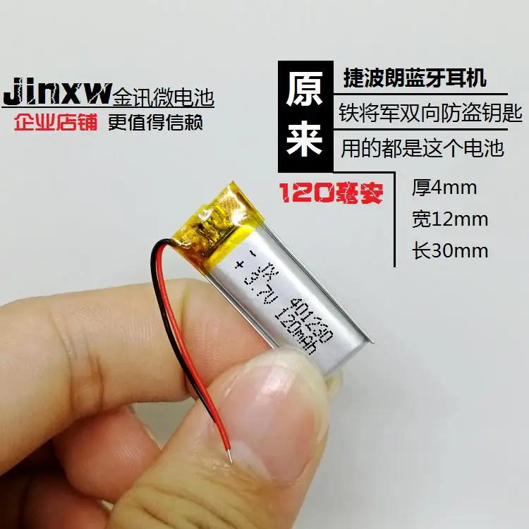 Bluetooth headset large capacity battery 3.7V rechargeable 120mAh universal 401230 polymer lithium core | Электроника