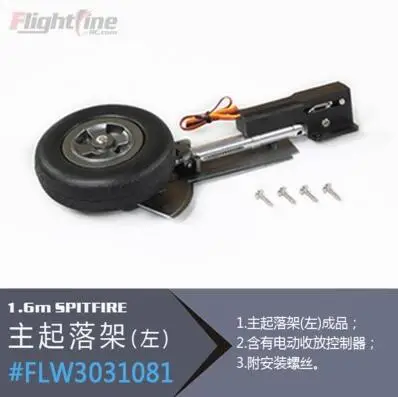 

main landing gear for Freewing Flight Line 1.6m Spitfire rc plane model