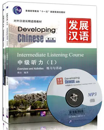 Developing chinese intermediate comprehensive course. Китайская книга developing. developing chinese: intermediate listening course. 1. developing chinese elementary listening course 1. developing chinese: elementary comprehensive course. 2.