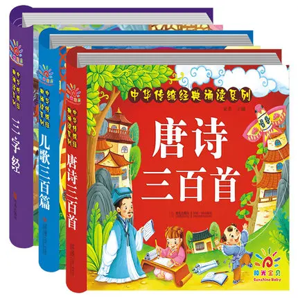 3pcs Chinese classics Book : Three hundred Tang Poems + Three Character Classic + Nursery rhymes Songs 300 Early Education Book