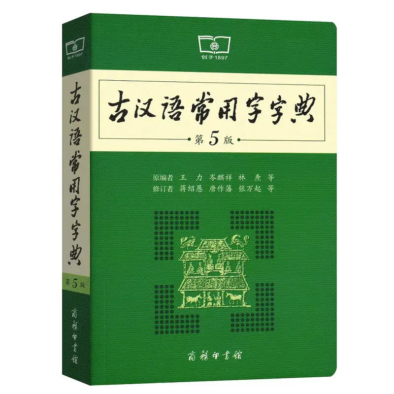 Hot Ancient Chinese common word dictionary Modern Chinese Dictionary learning tools chinese traditional character dictionary chinese ancient word dictionary for chinese learners