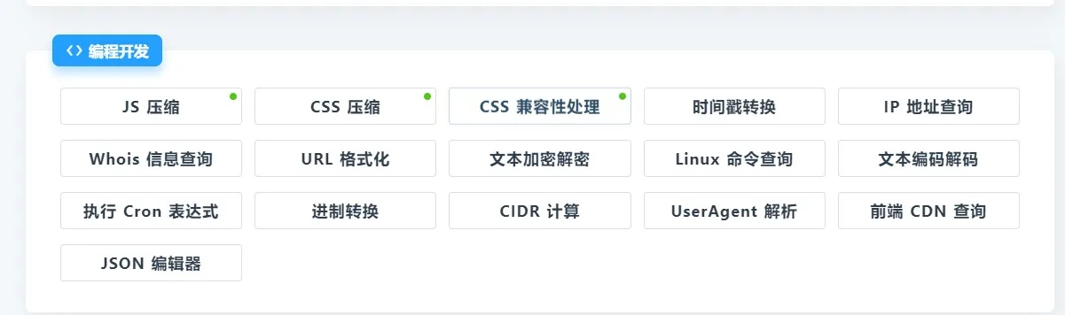 酷站  【酷站】一个轻量实用可追番的工具站–MikuTools