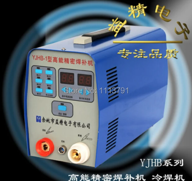 YJHB-2 type high energy-precision welding machine mold repair machine, cold welding. Casting defect repairing machine