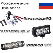 

Wholesale Fast Shipment 6PCS Atmosphere Light & 10PCS 7inch 36W Spot LED Work Light Bar & 8PCS Side Strobe Marker Lights