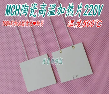 

The 40*40*2MM 220V300W temperature of industrial MCH high temperature ceramic heating plate can reach 500 C.