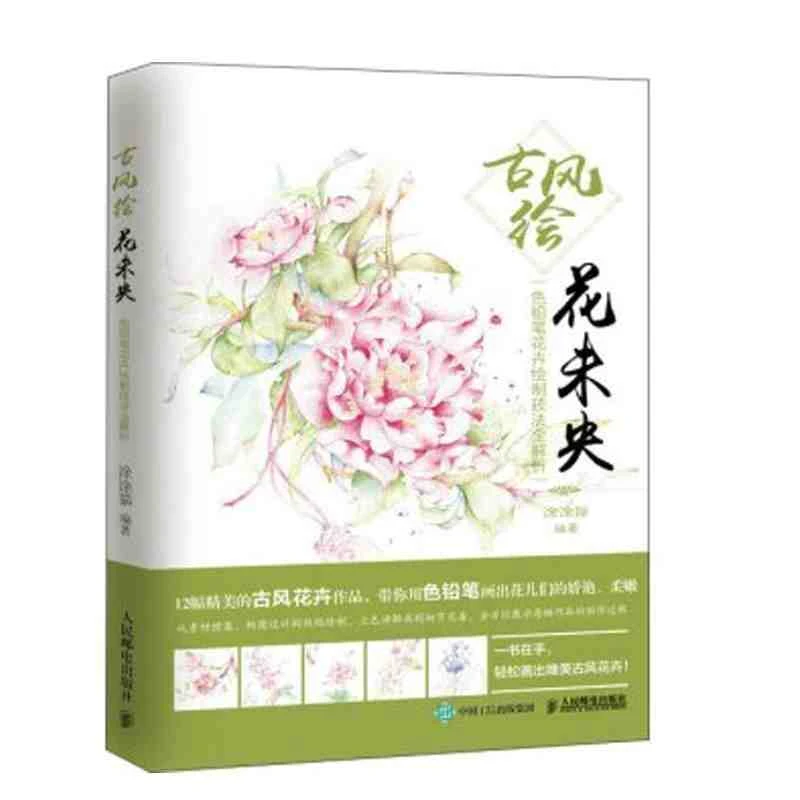 カラー鉛筆画テクニックブック用初心者花線画中国古代スタイル絵画アートブックによるチュチュ真央 Art Book Colored Pencil Bookspencil Drawing Book Aliexpress