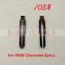 Автомобильный ключ лезвие номер 105, подходит для новых Chevrolet Epica, ключ-Болванка машины для флип дистанционный ключ
