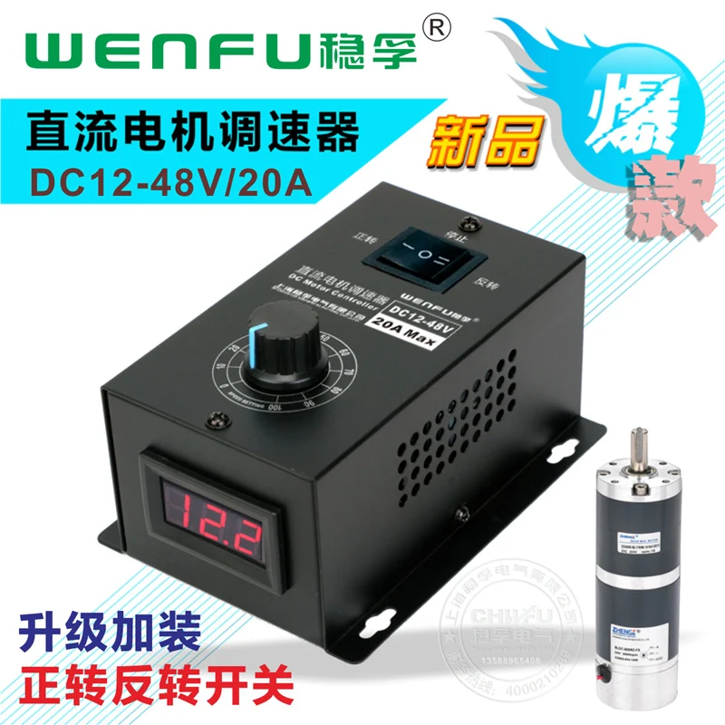 

DC Motor Governor PWM Speed Switch 20A CVT 12-48V