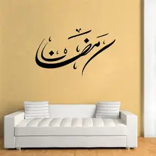 font b Arabic b font Words Wall Sticker Islamic Muslim Rooms Decorations 560 Diy Vinyl