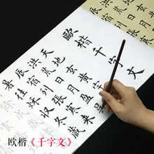 Regular script Thousand-Character Text Qianziwen written by OUYANG Xun / brush calligraphy copybook exercises book arabic numerals copybook groove design children regular script exercises stationery for primary school students beginners