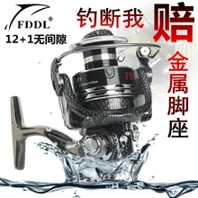 FDDL полностью Металлическая рыболовная 13 ось подшипника, безрукавка, спиннинговое колесо, леска для морской рыбалки, удочка