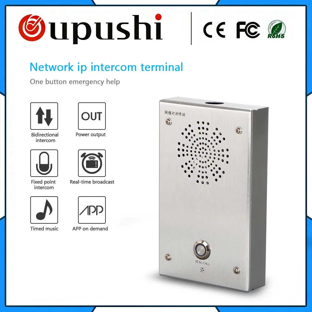 Oupushi IP 6807 сетевой интерком терминал одна кнопка экстренный вызов пейджер система