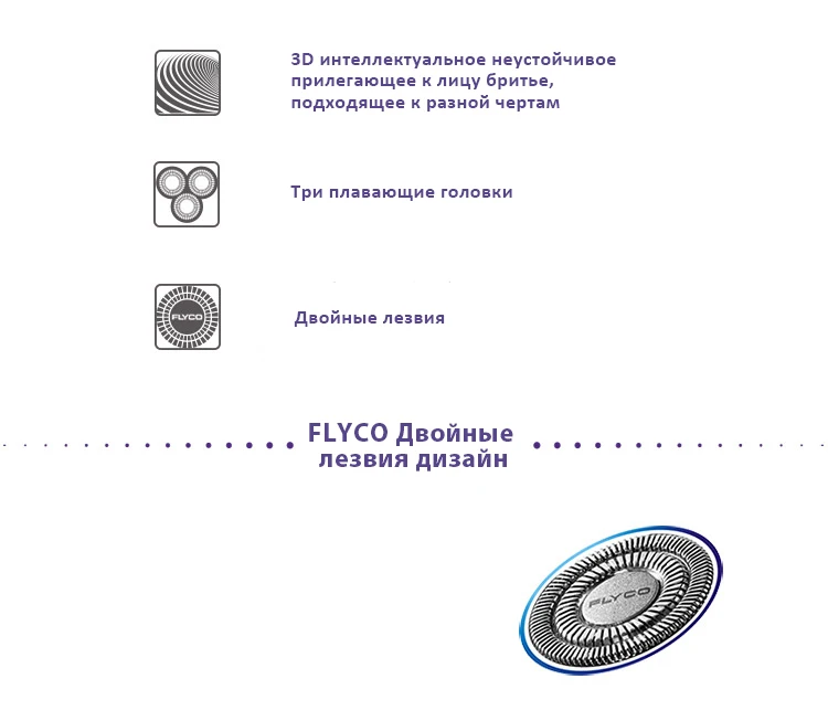 FLYCO FS376 интеллектуальная электробритва