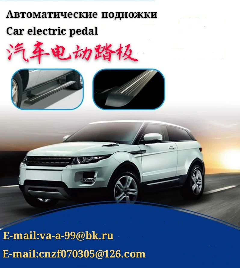

Volvo series electric pedals/XC60/XC90