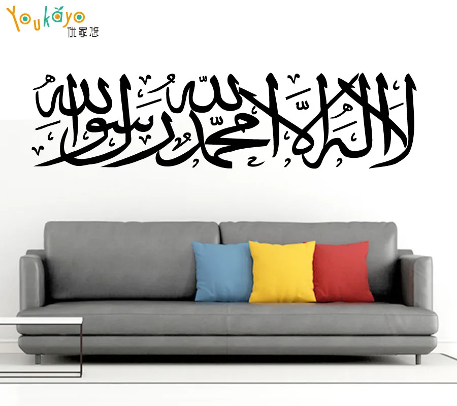Islamic Arabic Calligraphy Wall Sticker Home Muslim Sticker Decal