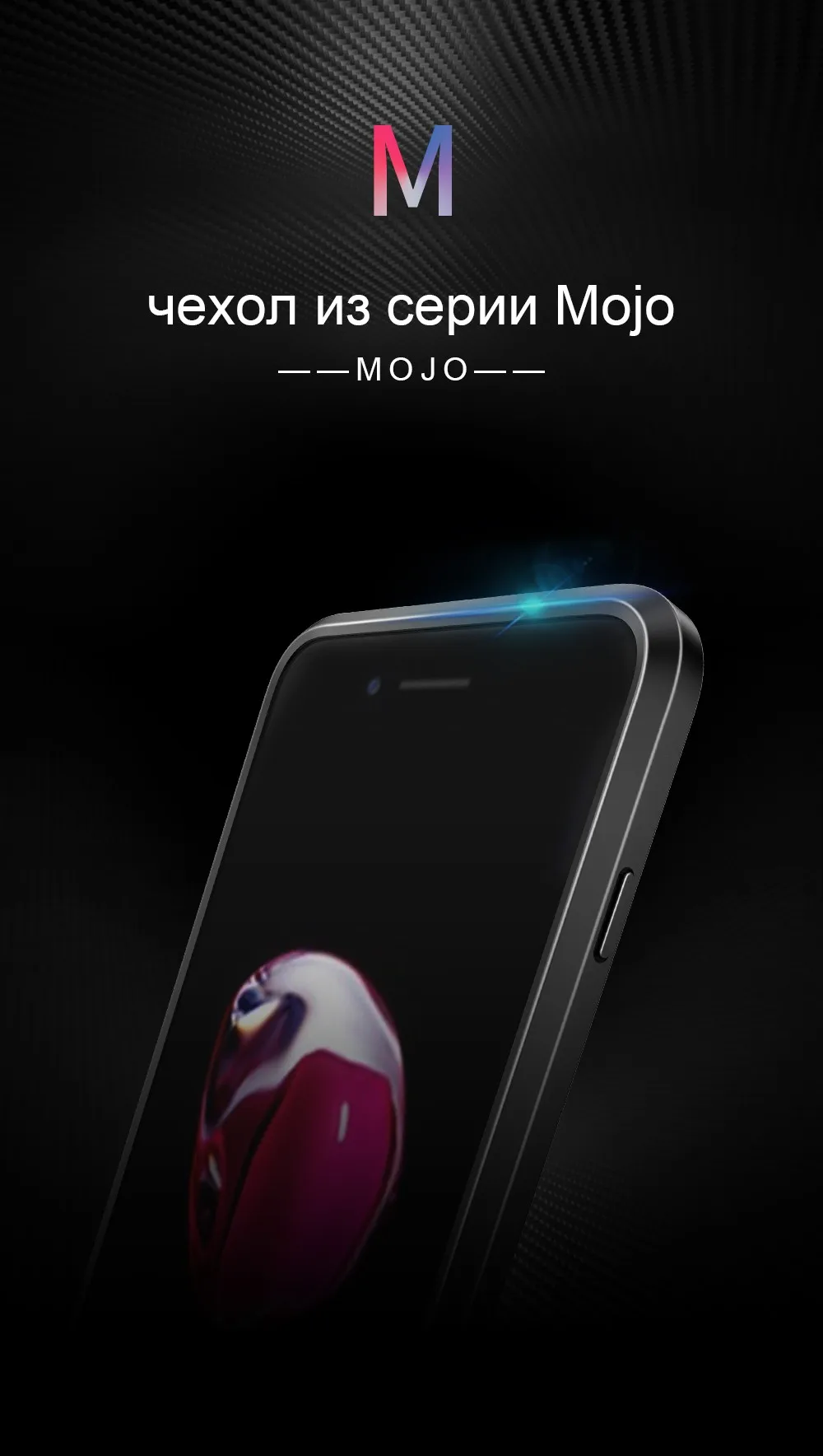 MOJO-iphone-7-8-RU_01