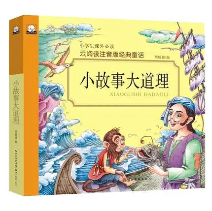 Китайская короткая книга с пиньинь значимая история для детей раннего развития