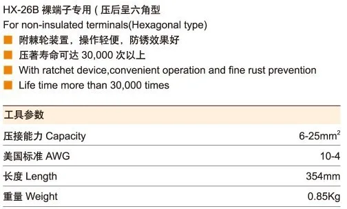 HX-26B японский стиль обжимной Пилер для терминала 6-25мм2 обжимные плоскогубцы ключ-трещетка обжимные инструменты