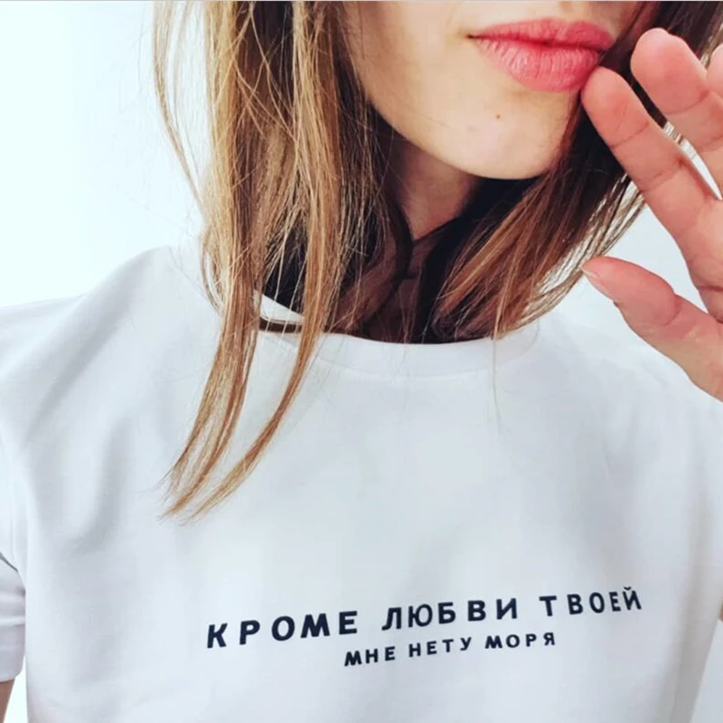 

Summer Fashion Tshirts With Russian Inscription EXCEPT YOUR LOVE Female T-shirt White Cotton Tee
