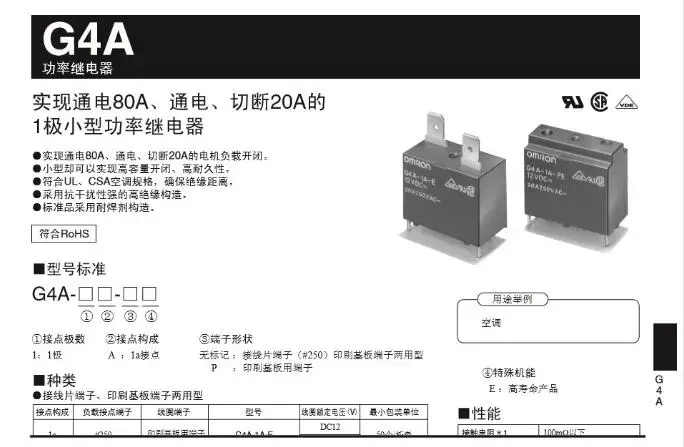 5 шт. Omron Реле G4A-1A-E-5VDC G4A-1A-E-12VDC G4A-1A-E-24VDC 250V 20A реле 4 pin реле 5В/12В/24VDC реле