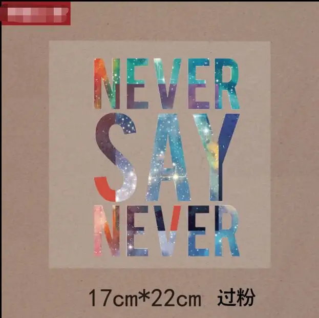 17*22 см Star NEVER SAY Patch For DIY Футболка A-level моющиеся патчи для одежды железные парчи