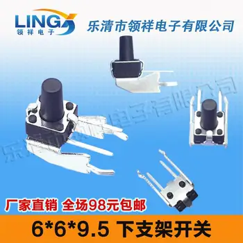 

horizontal lower support bracket with long legs touch switch 6 * 6 * 9.5 side by vertical jog / button 6X6