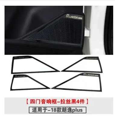 2008 FOR Volkswagen LAVIDA plus Door Audio Ring Inner Decoration Modified Horn Decoration Frame Segment Decoration