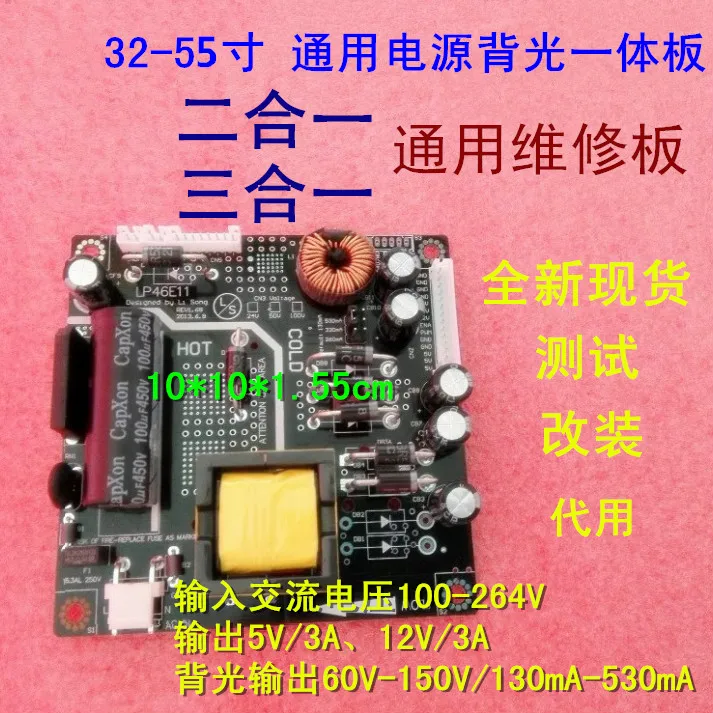 

32-55 Inch LED LCD TV Universal Two-in-one Three-in-one Power Supply Board Maintenance Board