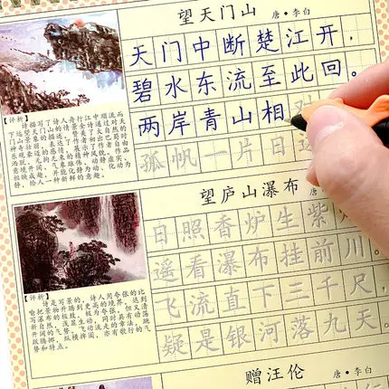 

Regular scripts of Tang poetry and Song Ci characters Calligraphy Copybook 3D Reusable Groove Copybook Writing for Beginner