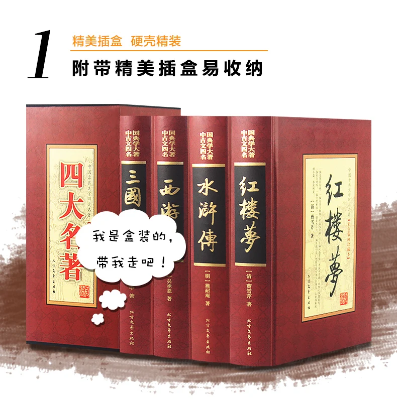 Три царства, мечта о красных особняках, водная окраина, путешествие на Западный Китай четыре замечательных произведения для взрослых, комплект из 4 книг