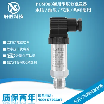 

PCM300 Diffused Silicon Pressure Transmitter Constant Pressure Water Supply Pressure Transmitter 4-20mA Pressure Sensor