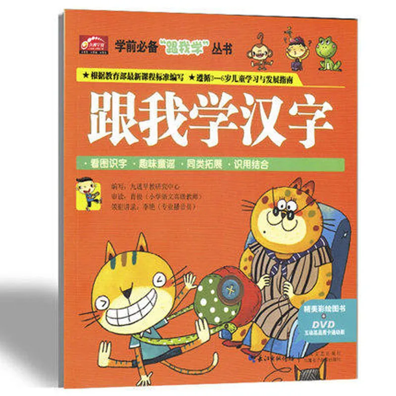 3 шт. китайские персонажи обучения с DVD обучения для stater учеников, hanzi значок матч Инь книга