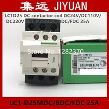 [ZOB] подлинный контактор LC1D25 DC катушка контактора DC24V/DC110V/DC220V LC1-D25MDC/BDC/FDC 25A