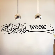 Islamic New Design Wall Decor Art Murals Vinyl A Muslim Religious Wall Sticker Well Decoration Muslim’S Livingroom