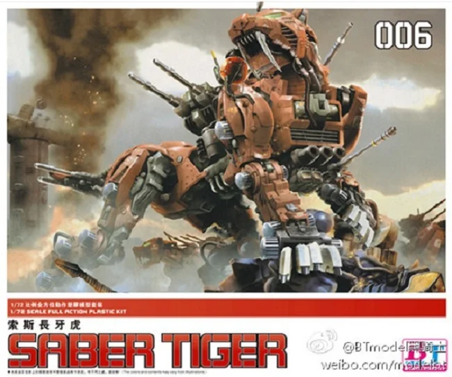 BT модель здания Наборы: ZOIDS EZ 016 красный сабля Тигровая 1:72 Масштаб полной боевой