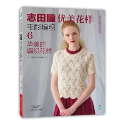 Shida Hitomi – livre de tricot, livre de COUTURE, tricot NARUNATU Janpenese, beau motif de tissage, sixième: magnifique motif de tricot 