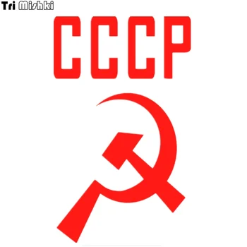 

Tri Mishki HZX411 20*12.1cm hammer and sickle ussr in russian car sticker funny auto car stickers