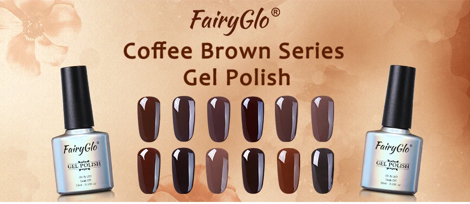 FairyGlo 10 мл кофейно-коричневый гель для ногтей УФ-светодиодный лак для ногтей геллак лак для лака Лак для ногтей