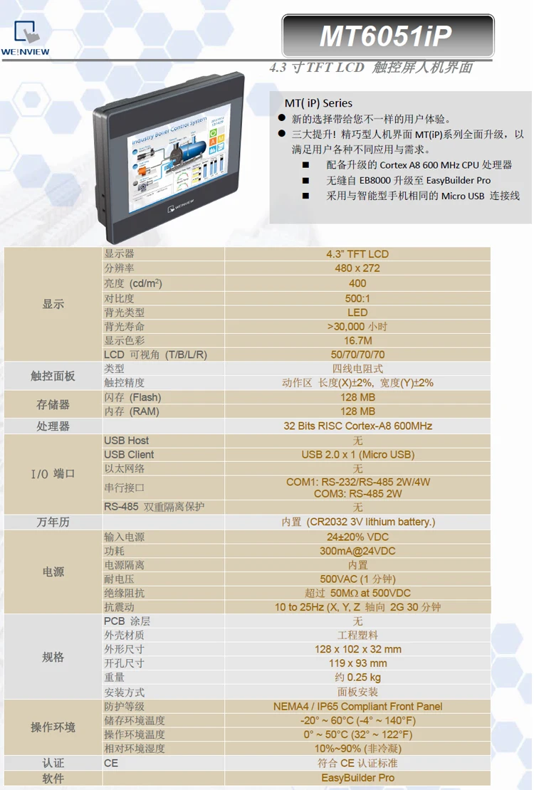 MT6051IP HMI 4,3 "TFT ЖК-дисплей 480x272 Touch Панель