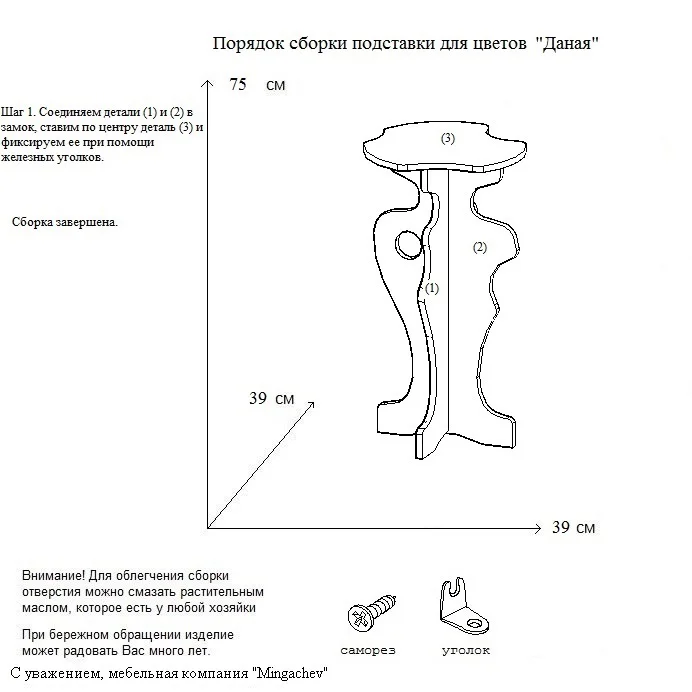 Mingachev. Подставка для цветов "Даная"