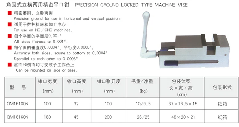 QM16160N прецизионный заземляющий тип машины тиски инструменты