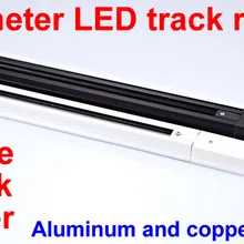 1 метр светодиодный рельс, лампа, крепление к рейке разъемы, Универсальные рельсы, алюминий+ медь+ ПВХ, осветительные приборы, черный, белый, серебристый