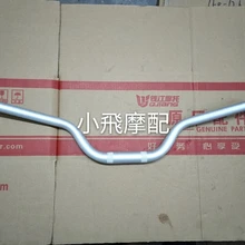 Benelli BJ125-3E TNT125 рукоятки мотоцикла руль