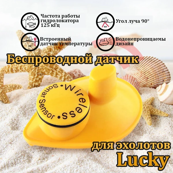 Беспроводной датчик Lucky SNS-718S для Lucky: FFW718; FFW718 BLK; FF1108-1CW; FF518; FF718LI; FF718LIC; FF718LIC-W; FF718LI-W; FF-918 N2; FFW1108-1