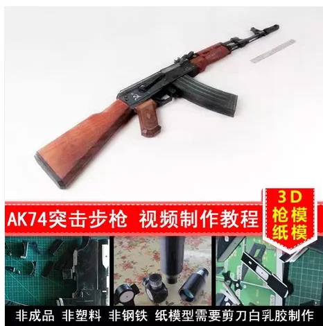 

Paper Model Traversing Fire Line Cs1:1 Gun Ak74 Assault Rifle 3D Paper Model Hand-made DIY