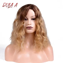 Dula a Омбре коричневый пепел синтетические парики короткие волнистые волосы парик для женщин вечерние Косплей